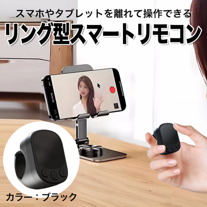 スマホやタブレットを離れて操作できるリング型スマートリモコン