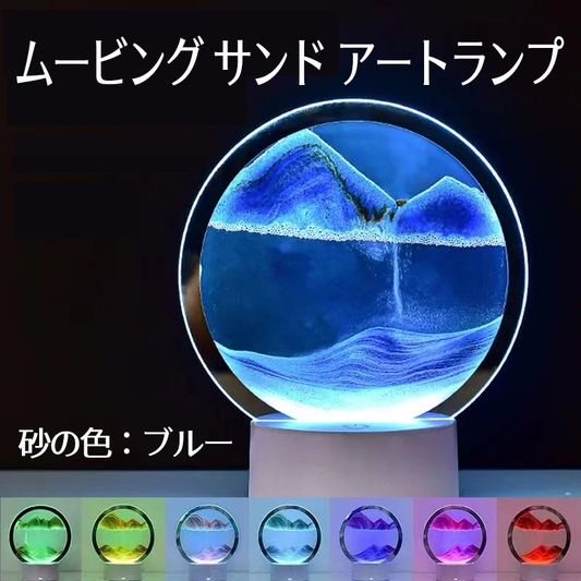 ムービングサンドアートランプ