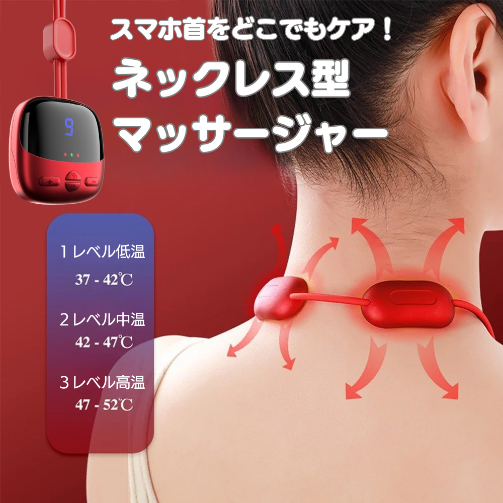スマホ首をどこでもケア！ネックレス型マッサージャー