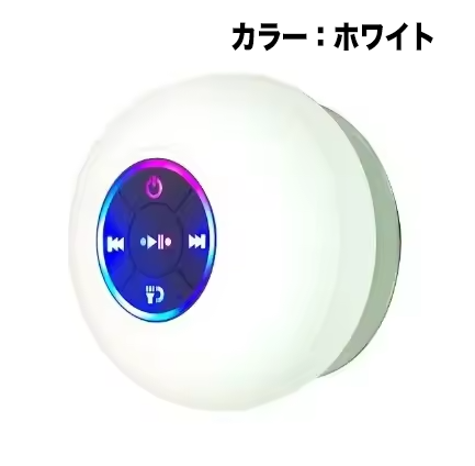 通話もできる！防水ポータブル Bluetooth スピーカー