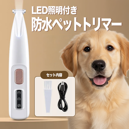 LED照明付き防水ペットトリマー