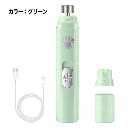 静音設計 ペット用電動爪ケア USB充電式