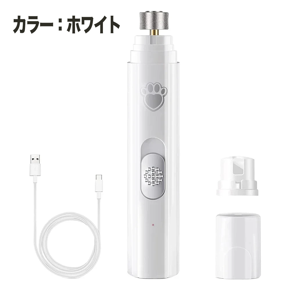 静音設計 ペット用電動爪ケア USB充電式